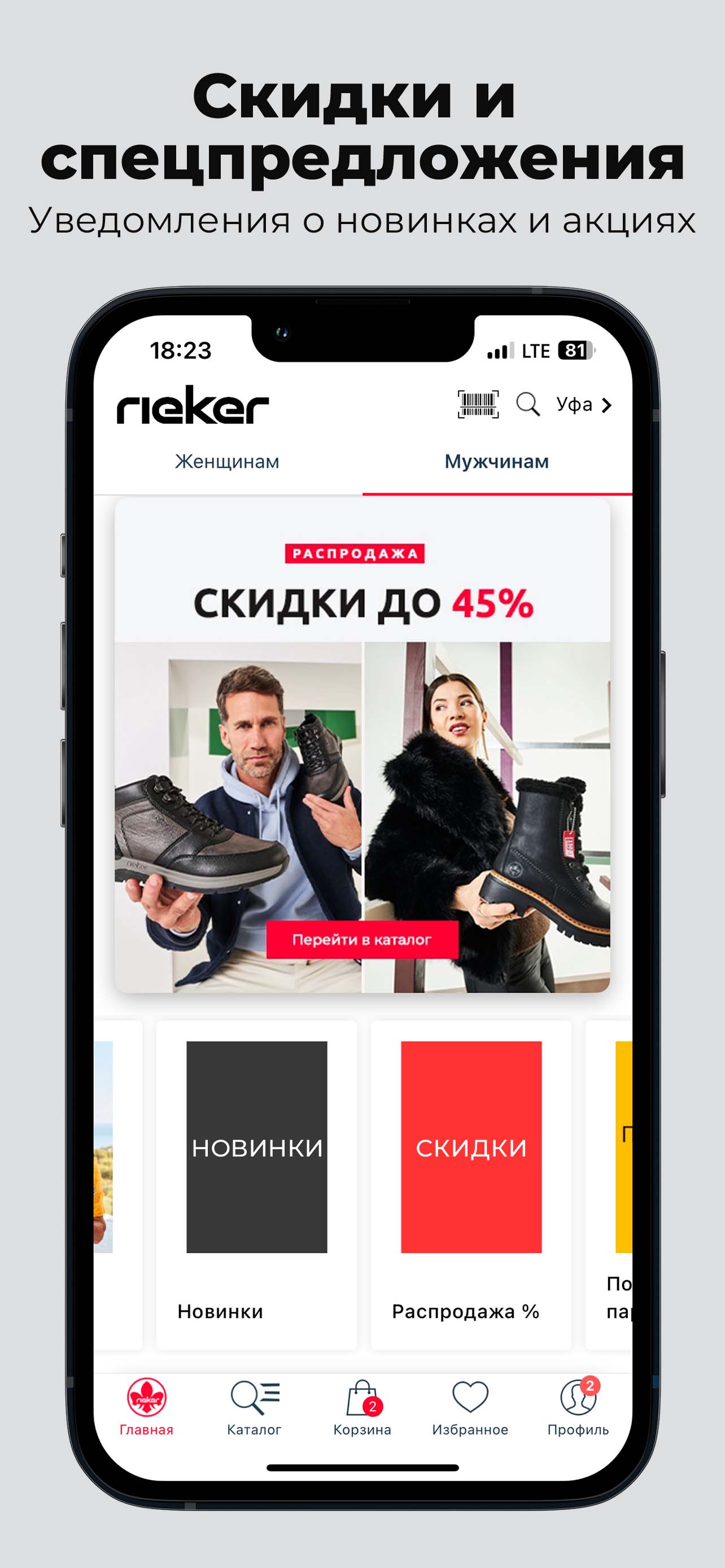 Скидки и спецпредложения